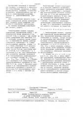 Коммутирующий элемент (патент 1363355)