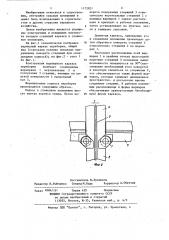 Шарнирный каркас переборки судового помещения (патент 1172821)