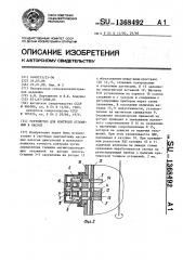 Устройство для контроля отложений в насосе (патент 1368492)