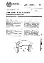 Способ изготовления тензопреобразователя (патент 1232968)