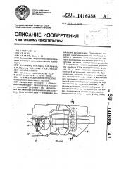 Устройство для автоматического расцепления движущихся вагонов (патент 1416358)