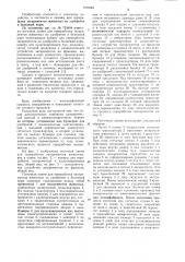 Поточная линия для переработки экскрементов животных на удобрение и белковый корм (патент 1076061)