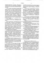 Способ очистки сточных вод процессов полимеризации (патент 1736944)