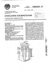 Устройство для сбраживания биомассы (патент 1684264)