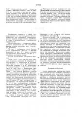 Способ закрепления карбонатных пород (патент 1472569)