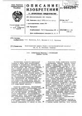 Коммутатор каналов с переменным циклом работы (патент 664294)