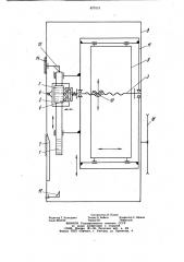 Механизм поперечной подачи круглопильного станка (патент 870115)