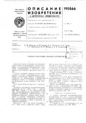 Патент ссср  190566 (патент 190566)