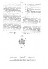 Глушитель шума (патент 1507997)