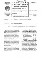 Композиция для изготовления рентгеноконтрастного материала (патент 488833)