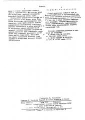 Способ определения стойкости труб из ферромагнитной стали к внутрикотловой коррозии (патент 571658)
