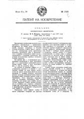 Электрический выключатель (патент 13115)