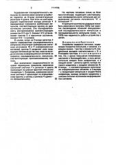 Устройство задержки сигналов (патент 1714795)