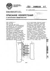 Судовое кранцевое устройство (патент 1409519)