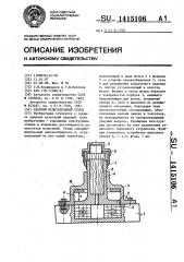 Ударный испытательный стенд (патент 1415106)