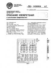 Трехфазный вентильный преобразователь-компенсатор (патент 1458954)