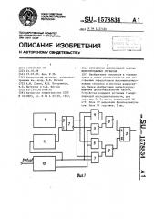 Устройство формирования фазоманипулированных сигналов (патент 1578834)