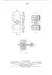 Устройство для волочения фасонных профилей (патент 546404)