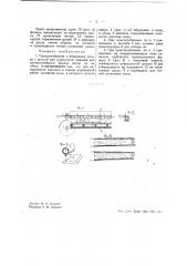 Приспособление к обрезному станку с цепной или гусеничной подачей для прямолинейного обреза досок по сбегу (патент 41157)