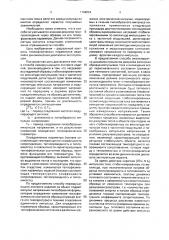 Способ неразрушающего контроля изделий (патент 1744624)