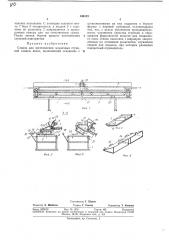 Станок для изготовления мозаичных ступеней« (патент 346123)