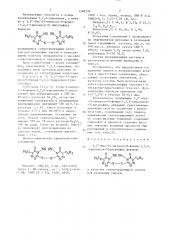 3,3-бис-(4-нитрозо-6-фенил-1,2,4-триазинон-5) дисульфид в качестве структурирующего агента для резиновых смесей (патент 1348339)