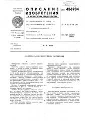 Заделка зацепа пружины растяжения (патент 456934)