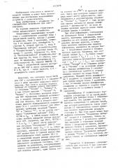 Оперативное запоминающее устройство с самоконтролем (патент 1413676)