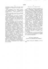 Демпфер для стирально-отжимноймашины (патент 827648)