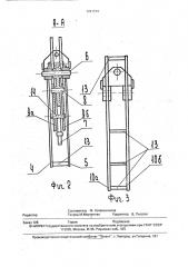 Грузозахватное устройство (патент 1791334)