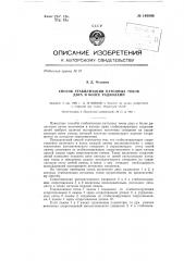 Способ стабилизации катодных токов двух и более радиоламп (патент 140098)