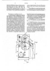 Устройство для продольного раскроя материала на полосы (патент 1797633)