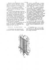 Устройство для электрической активации водных растворов (патент 1274769)