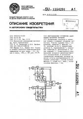 Многоканальное устройство адаптивной обработки сигналов (патент 1354291)