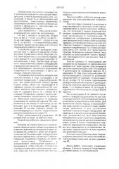 Устройство для формования оболочек вращения из строительных смесей (патент 1687437)