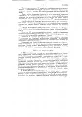 Шпалоподбивочная машина (патент 115962)