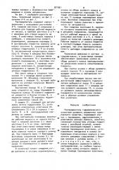 Распределитель гидравлического усилителя рулевого управления транспортного средства (патент 931561)