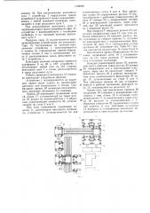 Приемно-передаточное устройство для линии металлообработки (патент 1192946)