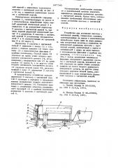 Устройство для установки кассеты с магнитной лентой (патент 647740)