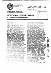 Устройство для счета листов,укладываемых в стопу (патент 1091197)