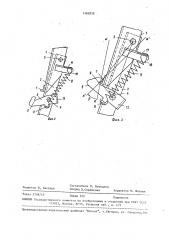 Фиксатор подвижного элемента (патент 1482838)