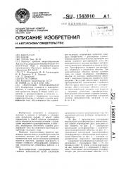 Сварочный трансформатор (патент 1563910)