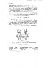 Образцовый динамометр компенсационного типа (патент 148554)