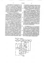 Устройство для дистанционного измерения квазистатических перемещений (патент 1670438)