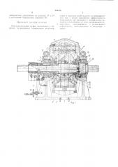 Электромагнитная муфта скольжения с водяным (патент 236158)