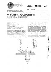 Подвеска кабины лифта (патент 1248925)