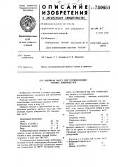 Набивная масса для теплоизоляции горячих поверхностей (патент 730651)