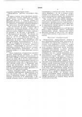 Патент ссср  408458 (патент 408458)