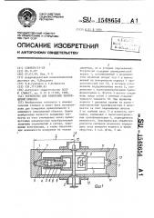 Устройство для измерения перемещений объекта (патент 1548654)