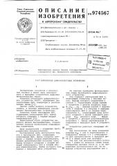 Биполярное цифроаналоговое устройство (патент 974567)